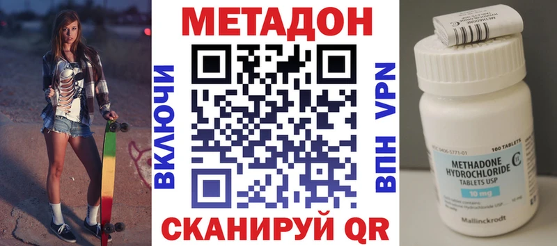 МЕТАДОН methadone  Купить  Железноводск 